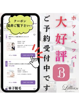 リリアン 米子店(Lillian)/好評です！