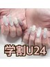 【学割U24クーポン】デザイン2本コース 初回￥7480→￥4000/二回目以降￥5000