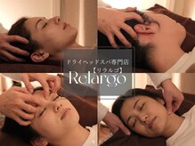 リラルゴ(Relargo)