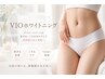 【人気No.3】VIO黒ずみ改善♪デリケートゾーンホワイトニング￥13200→￥9900