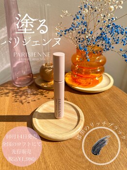 レア(Le’a)/パリジェンヌからマスカラ発売!