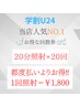 【学割10回コース】美白ホワイトニング20分×20回 通常¥40000→¥36000