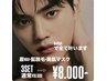 【お肌も眉もプロにお任せ！】期間限定3SETコース ￥11600→￥8000