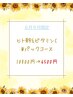 【8・9限定】《ヒト幹&ビタミンCのダブルパックコース》￥10800→¥6500