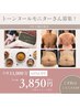 絶対やるなら今！【漢方温熱泥湿布体験★¥11000→¥3850】衝撃の価格♪