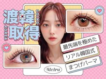 【韓国での特許取得】韓国式まつげパーマ・アイブロウの人気を解説♪最新の韓国技術でモチ1.5ヶ月を実感◎