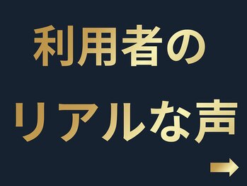 高津接骨院/お客様のリアルな声