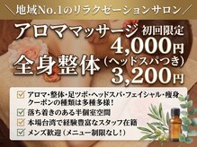 すみか整体院