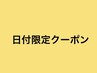 【22・23・24日限定】初回オフ無料★【最軽量】フラットラッシュ140本