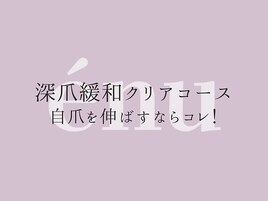 パラジェル深爪緩和クリアコース
