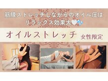 りあんの雰囲気（オイルストレッチで筋膜ものびーる ）