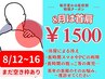 【今月は首肩☆】冷房による冷え等で起こるツラい首肩の症状へ特別初回￥1500