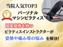 ヴレ 福岡店(Vraie)の雰囲気（人気No.1国家資格を持つインストラクターによるマシンピラティス）