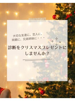 グランドカラー 大阪心斎橋店/クリスマスプレゼントに診断を！