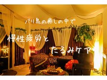 リラクゼーションサロン トゥジュール(Tujuhl)