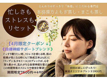 麗温(rion)の写真