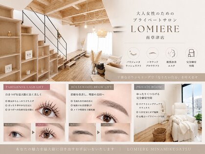 ロミエール 南草津店(LOMIERE)の写真