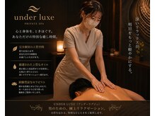 アンダーラグジュ 新大阪駅前店(Under Luxe)の雰囲気（特別な時間になるよう丁寧に施術致します◎VIO オイルマッサージ）