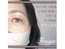フレイヤ(Freiya)/【セーブル100本】