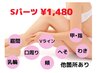 【6月限定♪本日お得☆】選べる Sパーツ美肌脱毛 3箇所まで 各箇所1480円