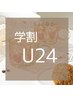 【学割U24】美眉毛アイブロウ◎ワックス＋メイク仕上げ♪初回!4500円→2900円