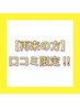 【口コミ限定】上まつげパーマ 5,200→5,000 (75分)