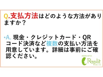 ラプリ 福岡天神店(Raplit)/よくあるご質問 美鼻/小顔/天神