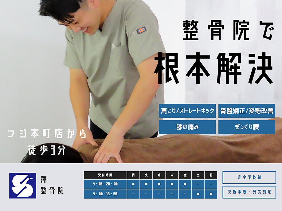 翔整骨院(SHO seikotsuin)｜ホットペッパービューティー