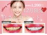【12/1.2.4.5.6限定】継続率90%以上!セルフホワイトニング(9分2回)¥7980→