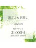 よもぎ蒸し40～60分１回4500円→7回券21,000円(１回あたり3000円)
