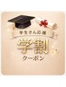 【学割U24】平日12時30分～16時お時間指定！頭蓋骨小顔矯正60分　13,000円⇒