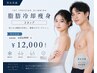 男女共通　脂肪冷却痩身　2カップ　￥16,500→￥12,000