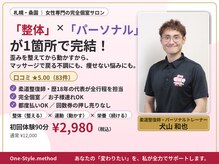 整骨院ワン(One)