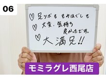 モミラグレ/施術後の感想。6