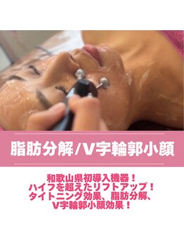 エレグラム(Elegram)/和歌山初導入最新小顔リフト