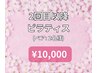 【2回目以降*ペア¥10,000】お互いに身体に向き合う空間に！