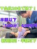 【半額以下】しっかり全身伸ばし☆超ストレッチコース100分 13000円→4900円