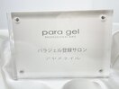 パラジェル登録サロン