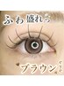 ブラウンフラットラッシュ120本 ¥8,800→￥6,600