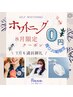《20組限定》【残りわずか！】セルフホワイトニング40分6,600円→0円