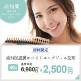 ホワイトニングショップ 高知店