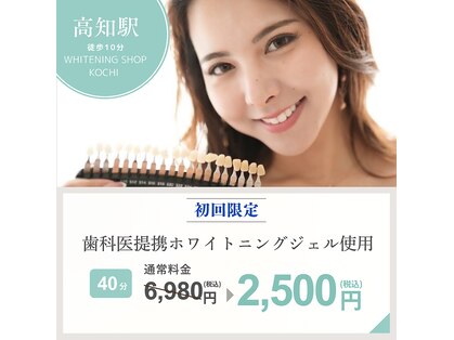 ホワイトニングショップ 高知店の写真
