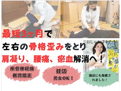 ははとこ均整院の写真