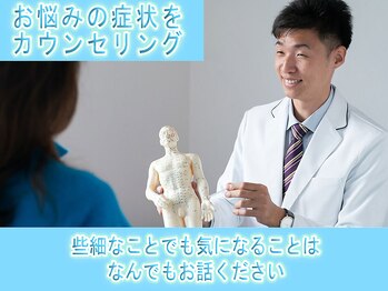リケア道玄坂鍼灸院 渋谷(reCare)/お悩みの症状をカウンセリング