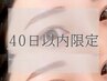 【★*40日以内の再来限定 *★】レディース眉毛ワックス　¥5000→¥3500