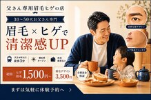 父さん専用ヒゲ脱毛の店