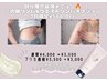 夏にぴったり最強メニュー!7月限定!ウエストor二の腕 20分