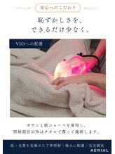 エアリアル 中津店/恥ずかしさを、できるだけ少なく