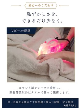 エアリアル 中津店/恥ずかしさを、できるだけ少なく