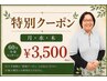【女性の先生が対応!】月、水、木曜日限定 全身マッサージ60分 ¥3500